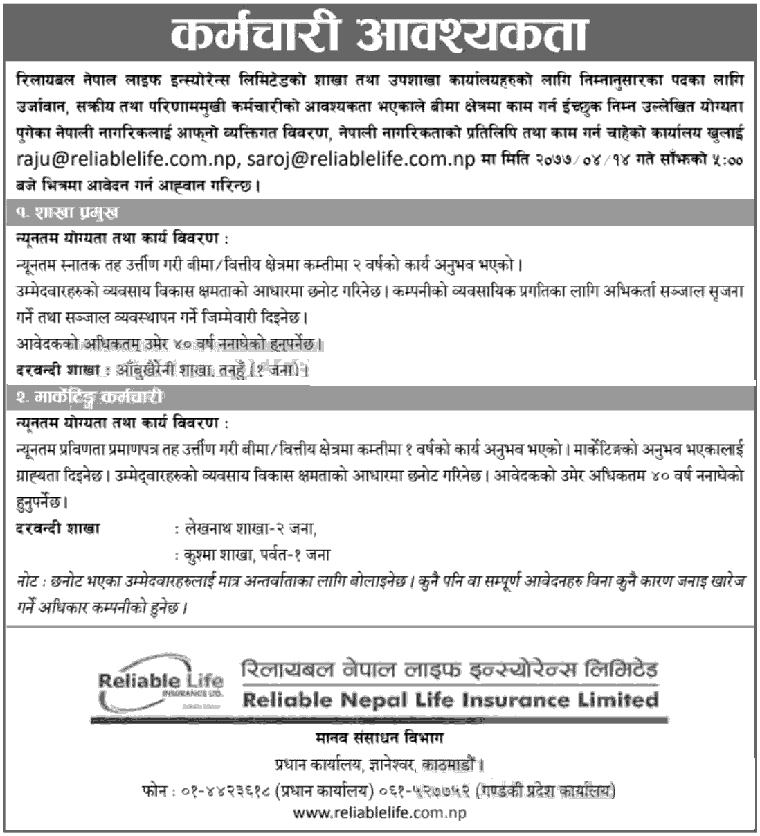 https://www.collegenp.com//uploads/2020/07/Reliable-Nepal-Life-Insurance-Limited-Vacancy-Notice.png