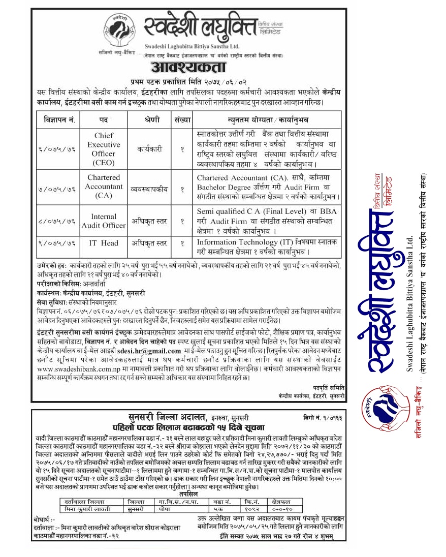 Swadeshi Laghubitta Bittiya Sanstha Limited