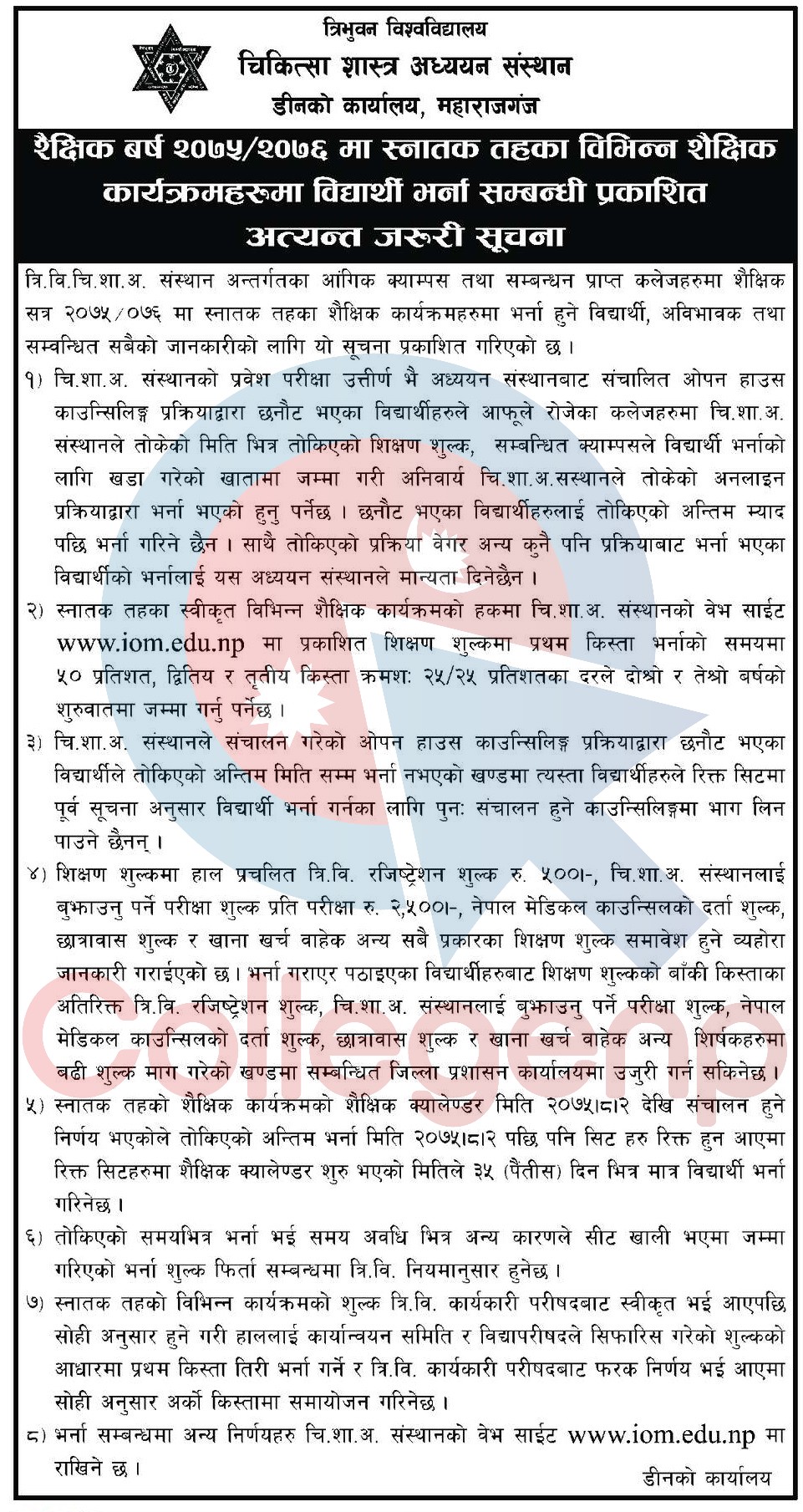 Admission Notice of Institute of Medicine