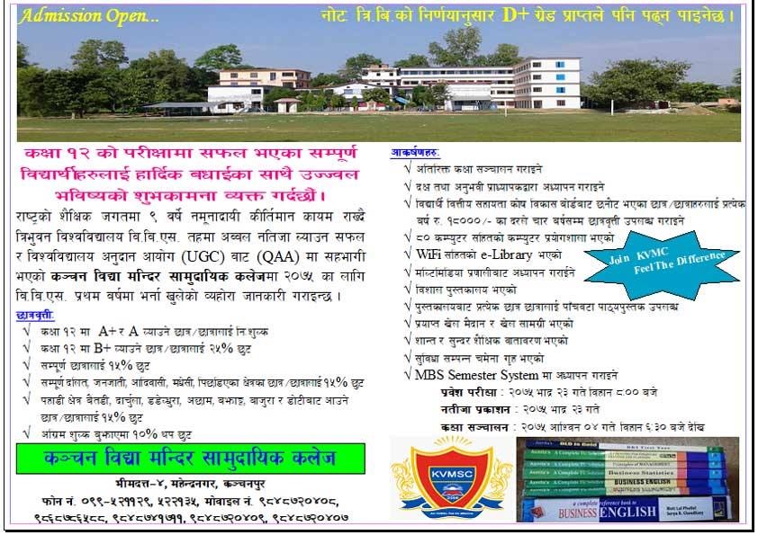Kanchan Vidya Mandir College 2