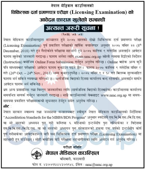 Nepal Medical Council Notice