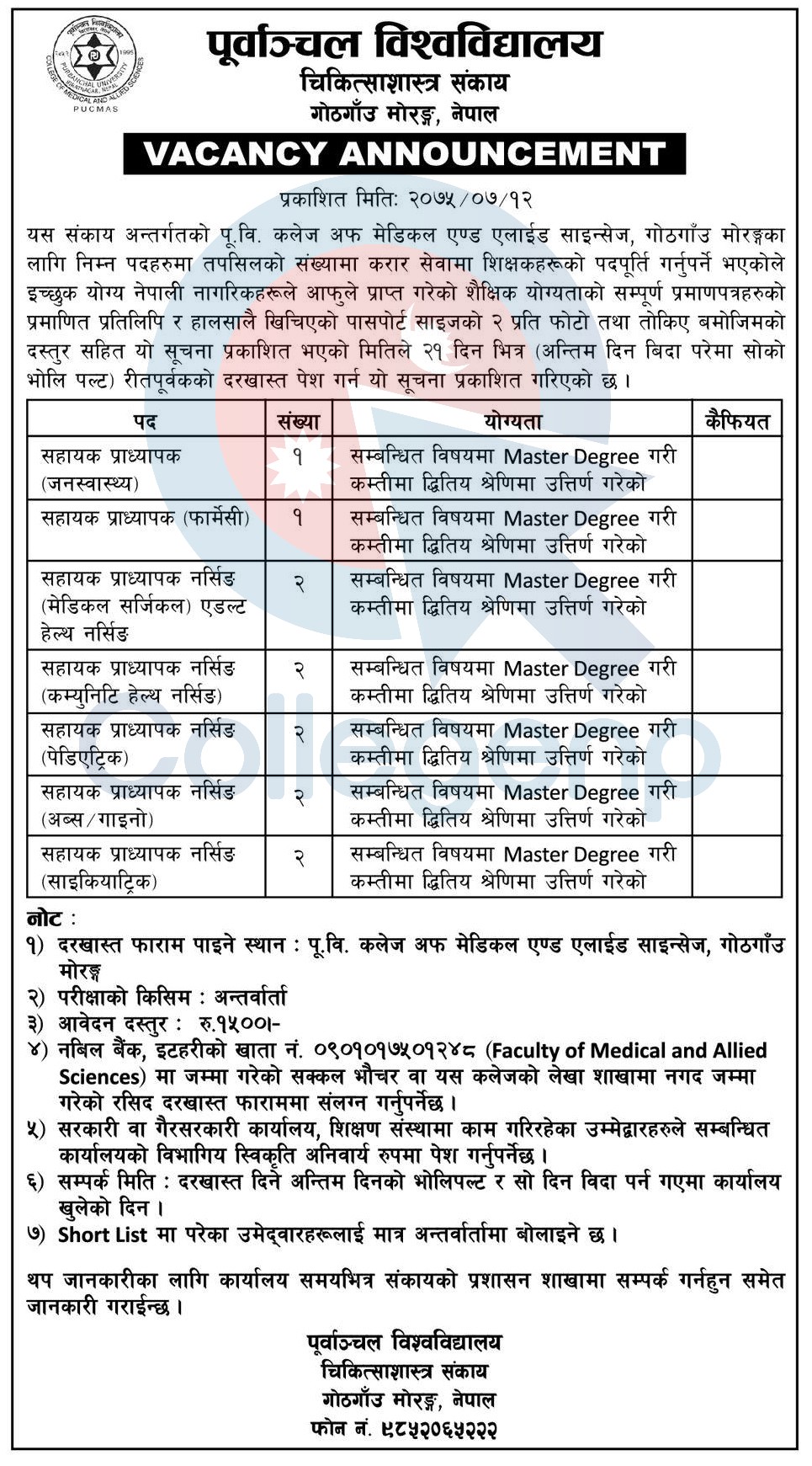 Purbanchal University  College of Medical and Allied Sciences Job Vacancies Notice