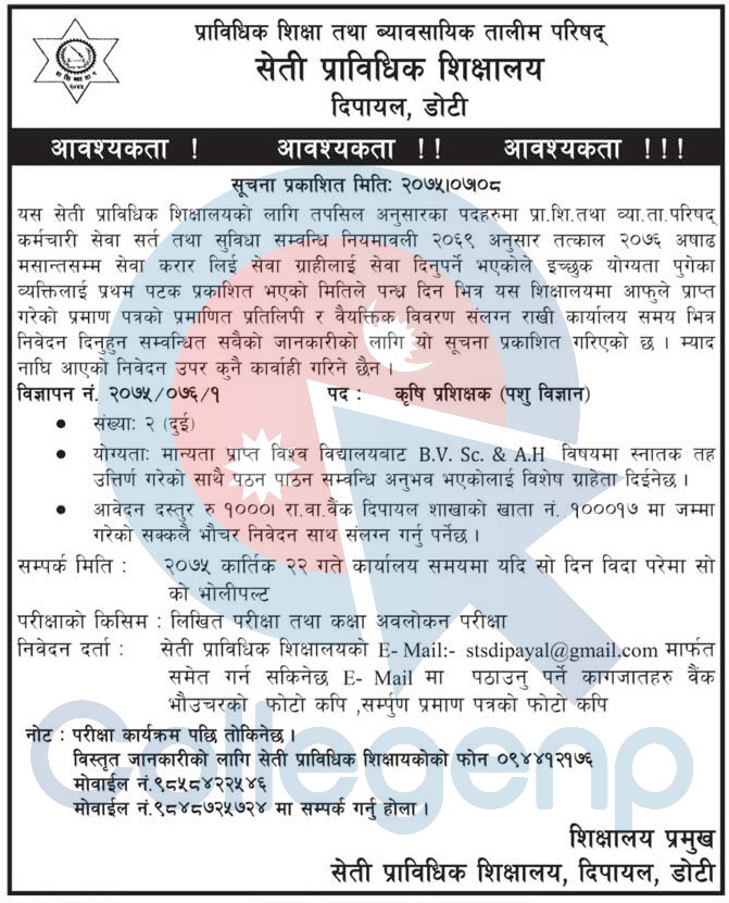 Seti Technical School Job Vacancy