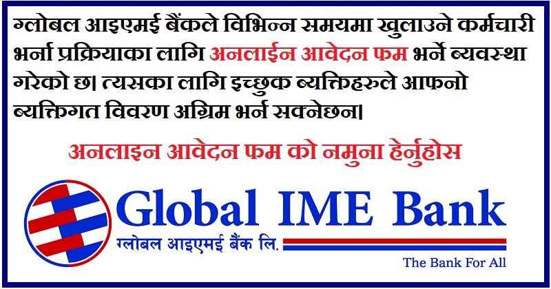 Global IME Bank Online Application Form for Vacancy