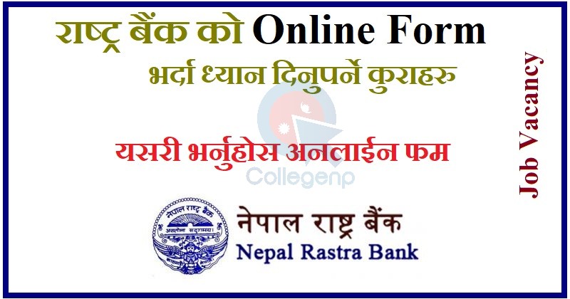 How to Apply Online Nepal Rastra Bank Online Form