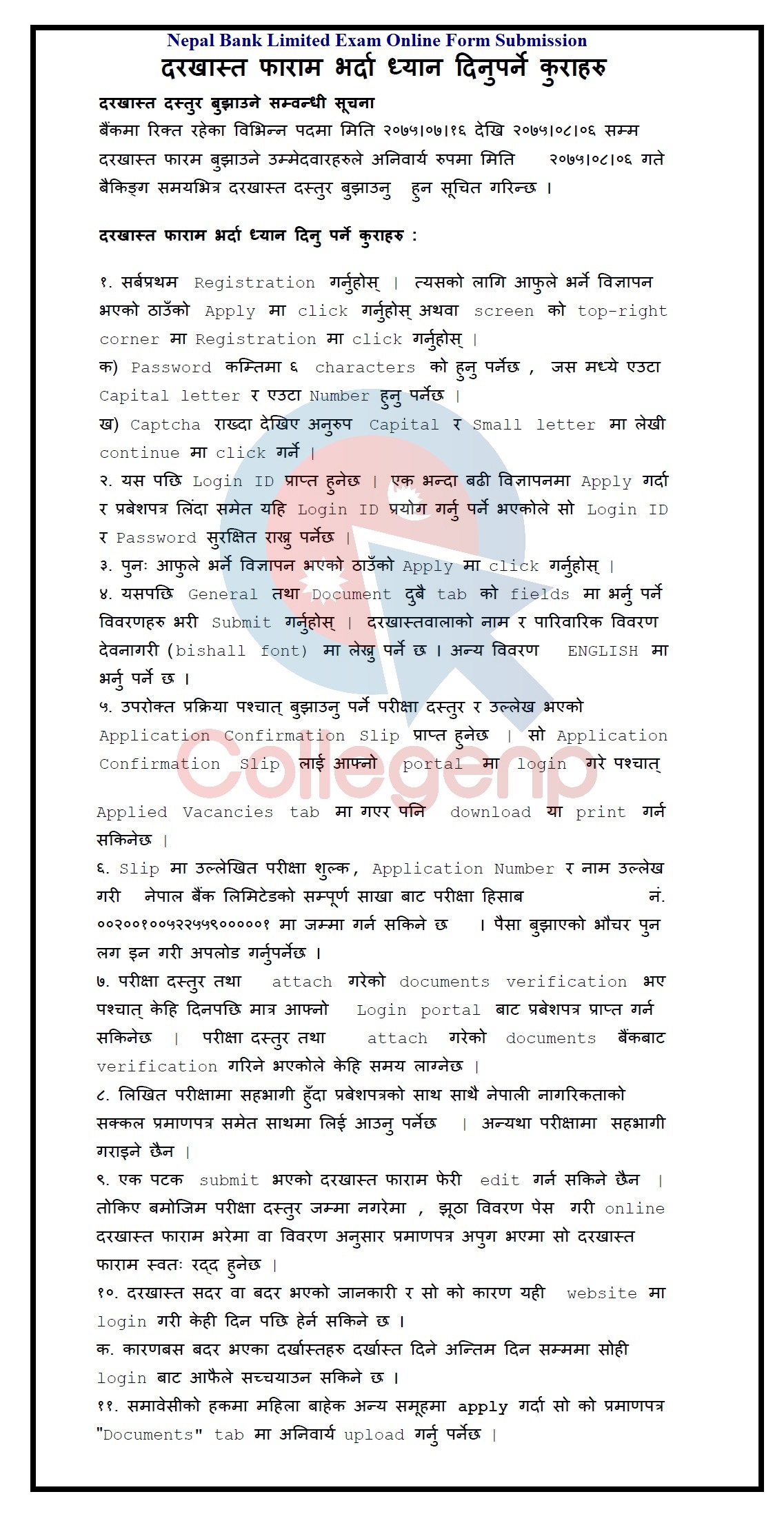 How to apply for Nepal Bank Limited Exam