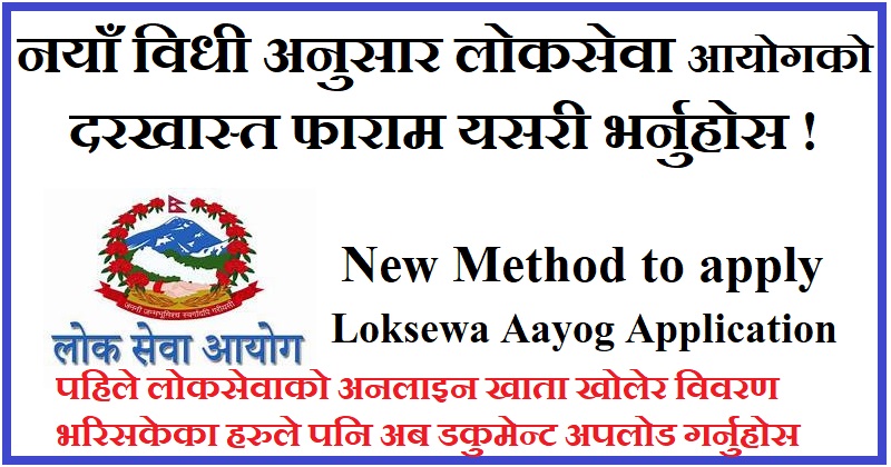 Lok Sewa Aayog Online Application Form Submission Method