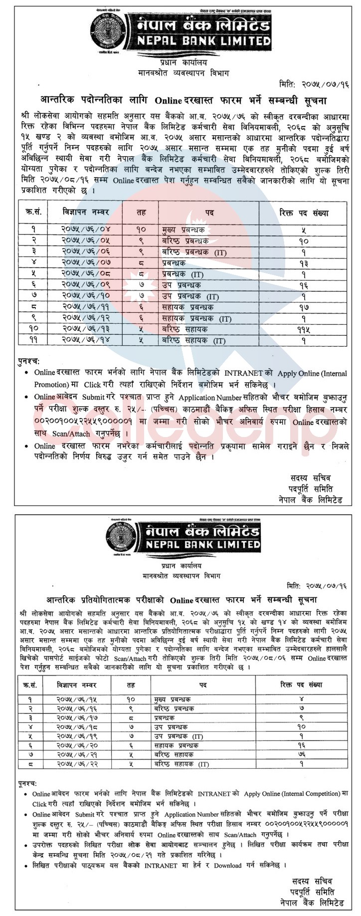 Nepal Bank Limited Internal Job Vacancy Notice