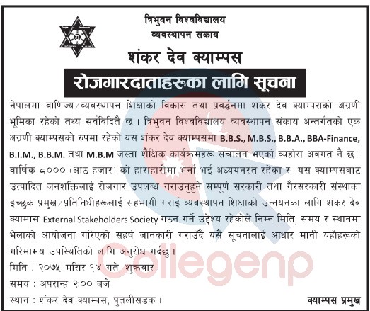 Shanker Dev Campus Notice