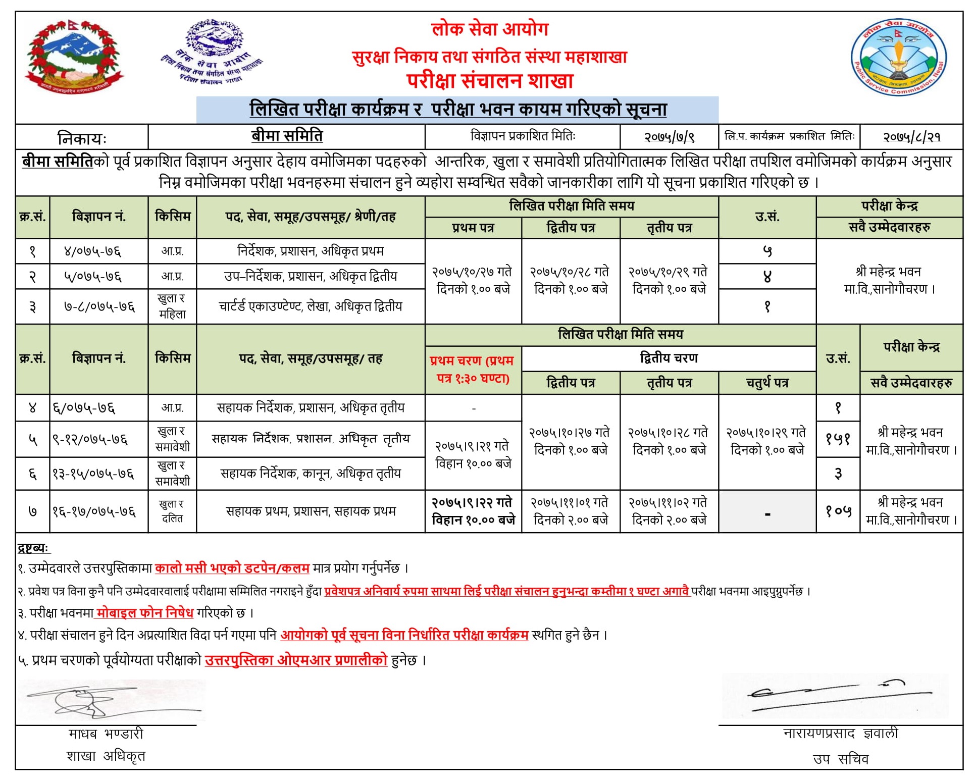 Beema Samiti Written Exam Date and Exam Center