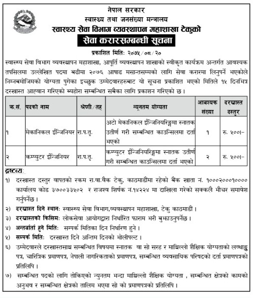 Department of Health Services Vacancy