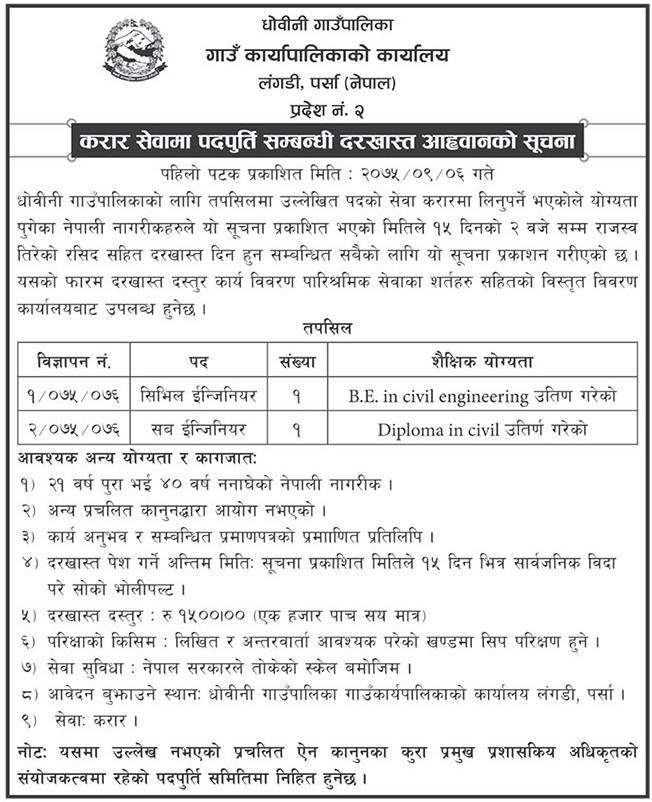 Dhobini Rural Municipality Vacancy Notice
