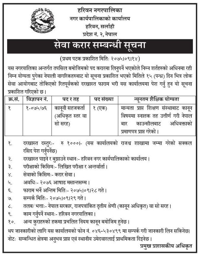 Hariban Municipality Vacancy Notice