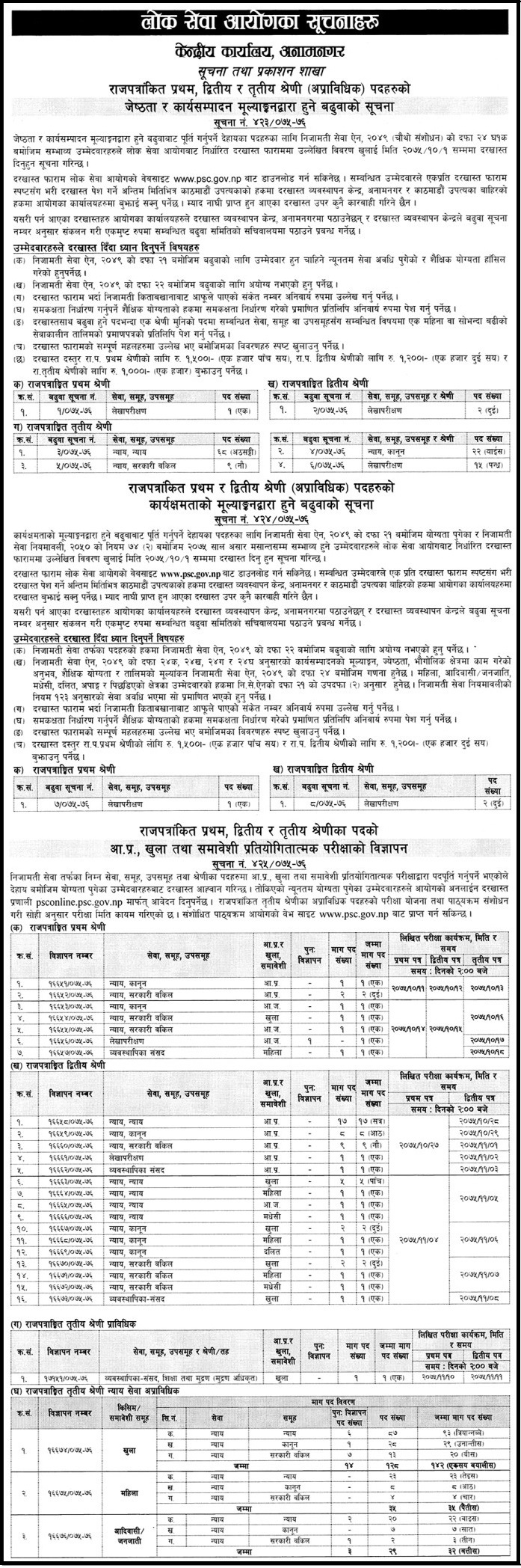 Lok Sewa Aayog Notice 1