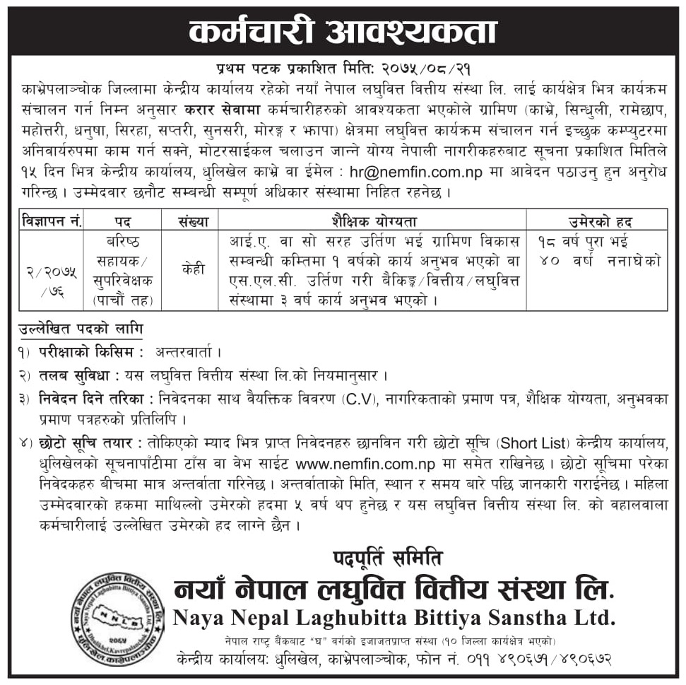 Naya Nepal Laghubitta Bittiya Sanstha Limited Vacancy