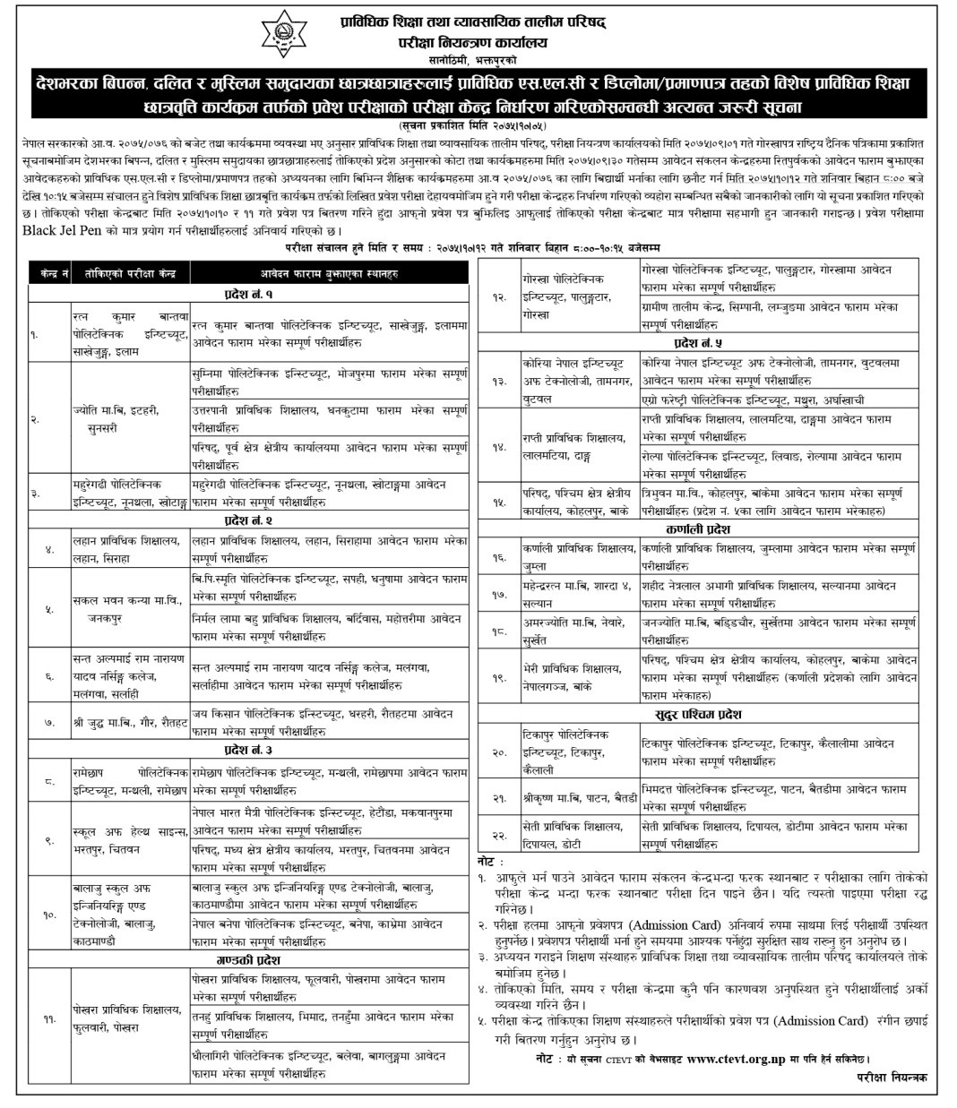 CTEVT Published Scholarship Notice