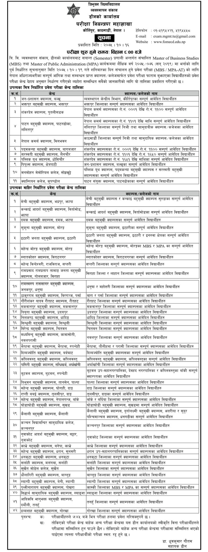 Entrance Exam Center of Semester Wise MBS and MPA - Tribhuvan University