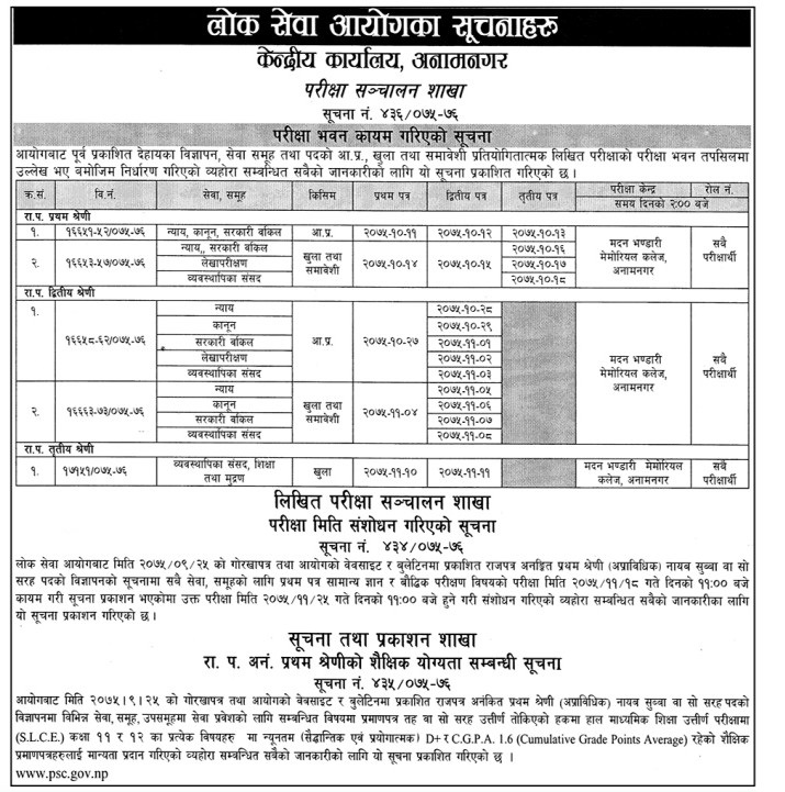 Lok Sewa Aayog Notice for Written Exam Center