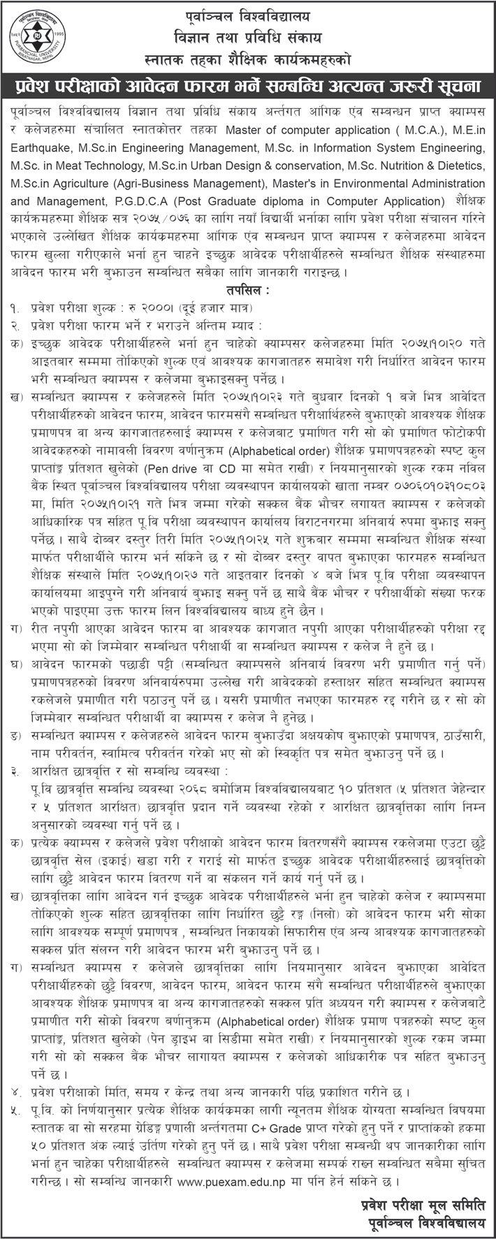 Master Degree Entrance Exam Notice for Purbanchal University