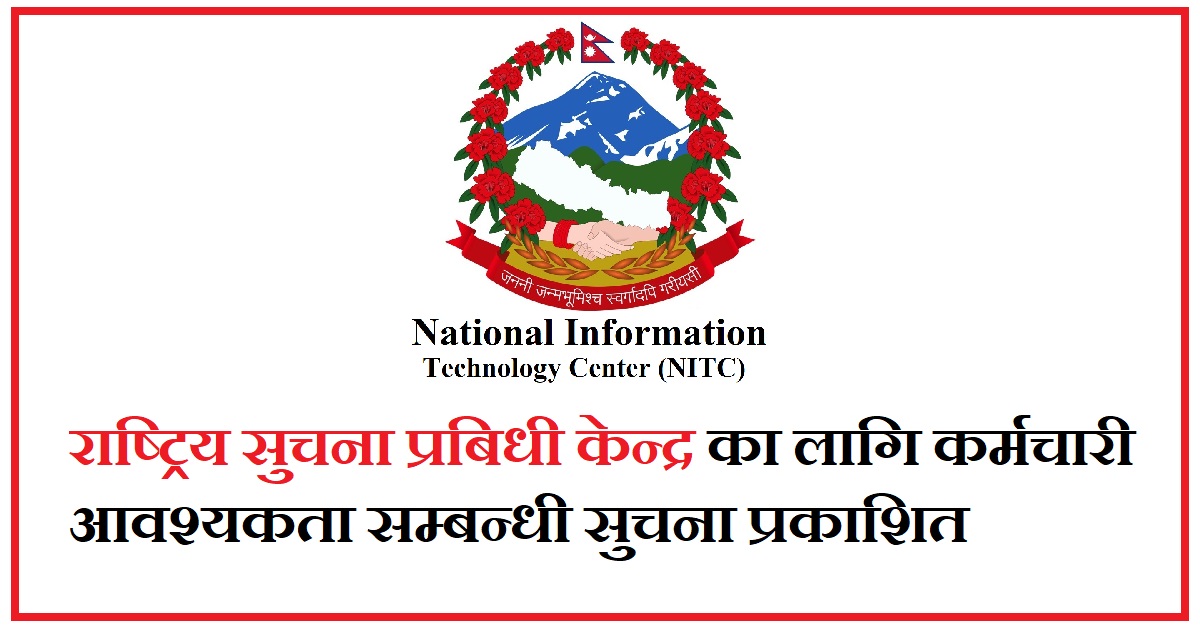 National Information Technology Center vacancy notice