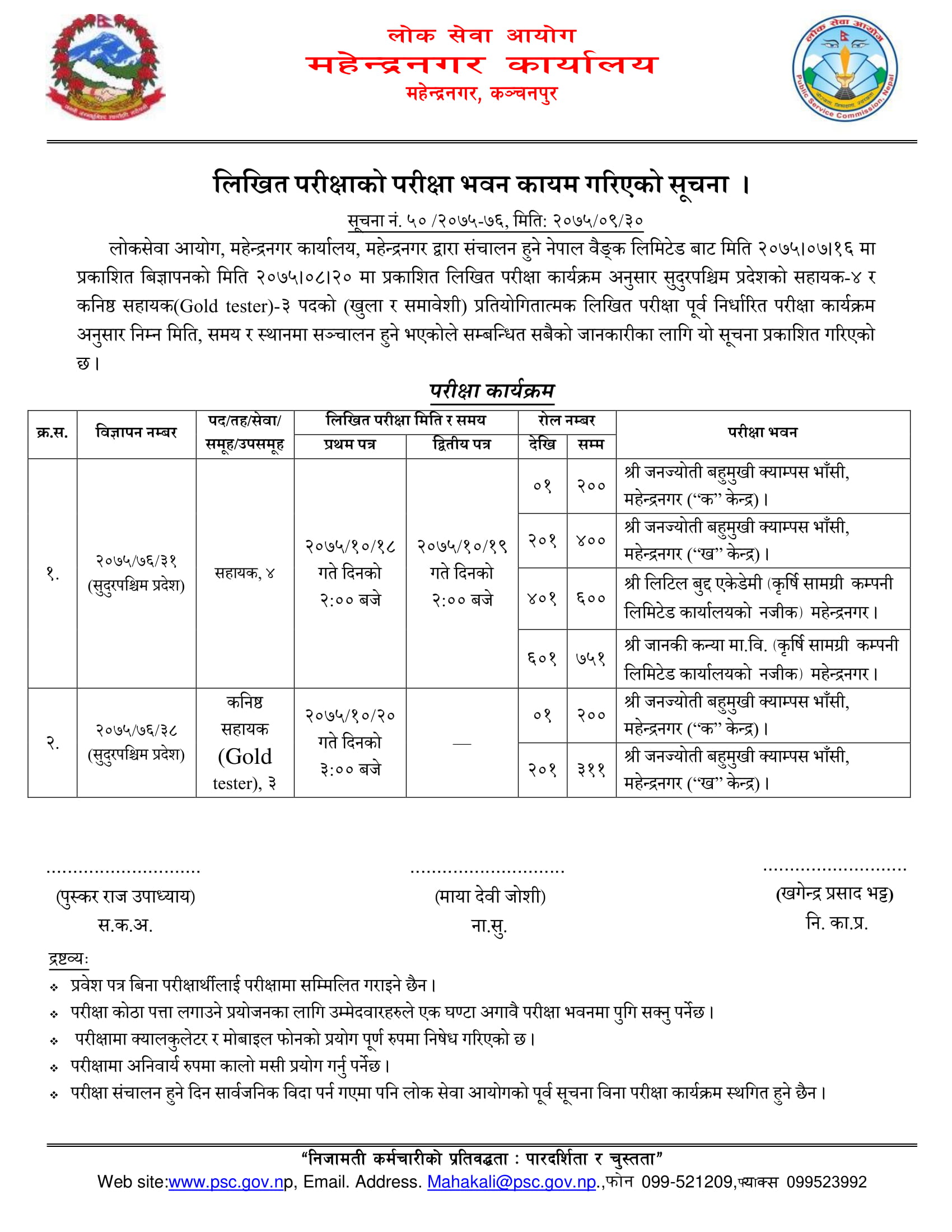 Nepal Bank Limited Assistance Level 4 Exam Center