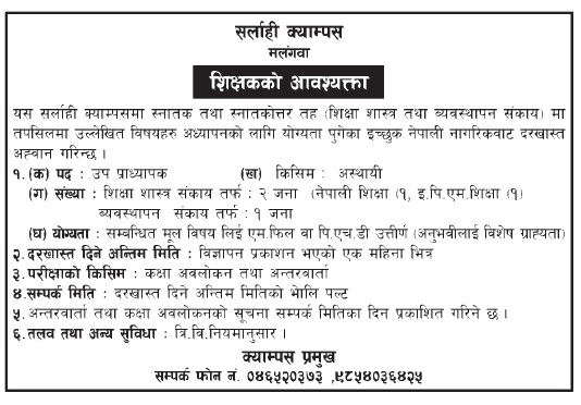 Sarlahi Campus Vacancy Notice