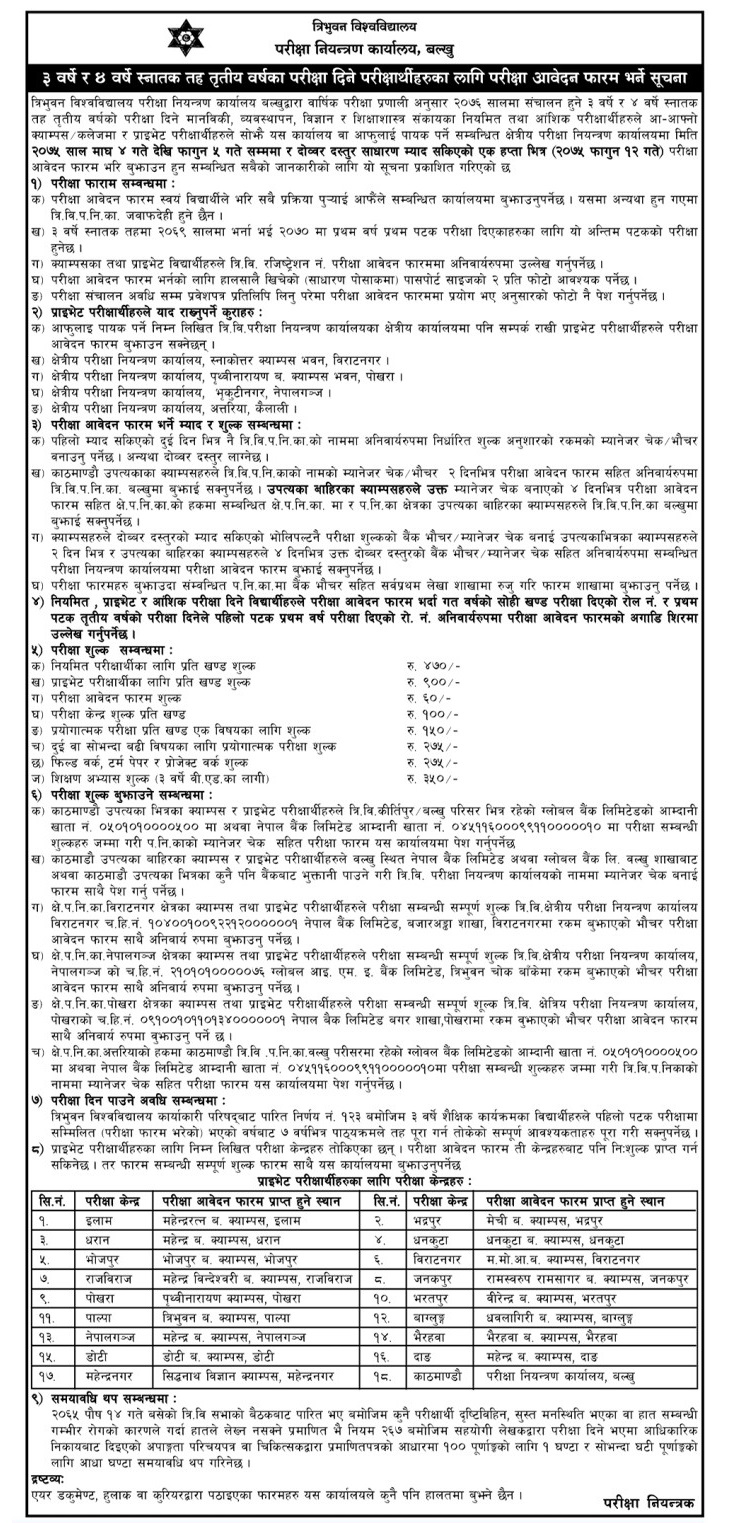 TU Bachelor 3 Year and 4 Year Exam Form Fill Up Notice 2075
