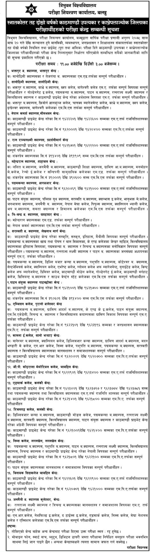 TU Master Second Year Exam Center Notice 2075