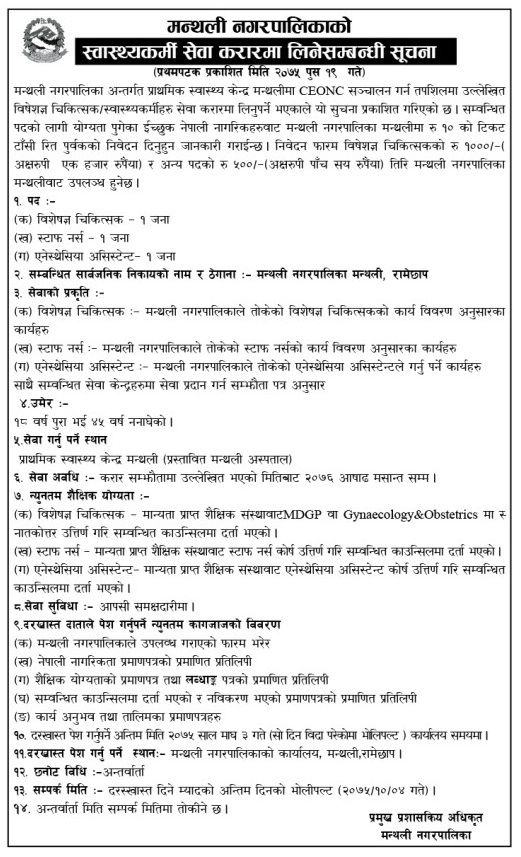 Vacancy Notice form Manthali Municipality
