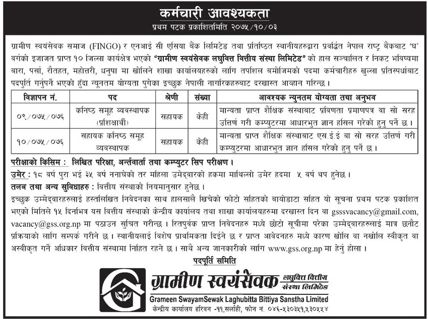 Vacancy from Grameen SwayamSewak Laghubitta Bittaya Sanstha Limited