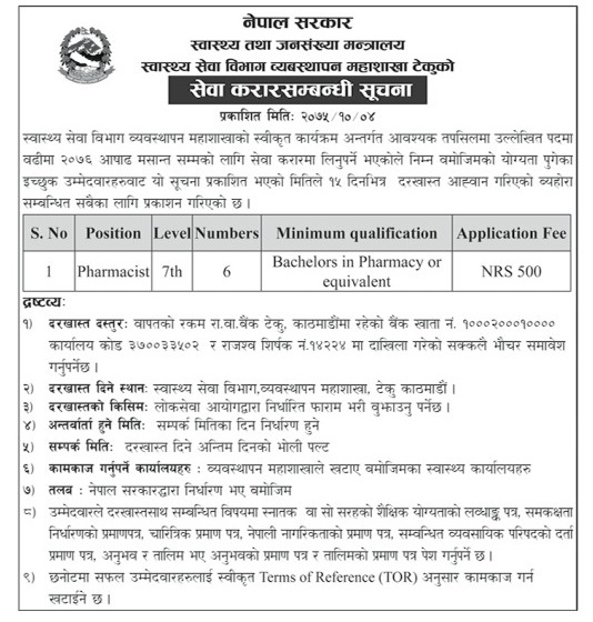 Vacancy from Ministry of Health and Population for Pharmacist