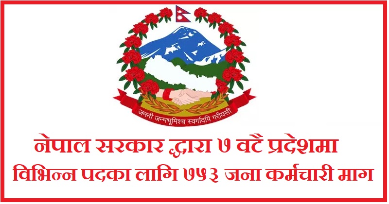 nepal government job vacancy