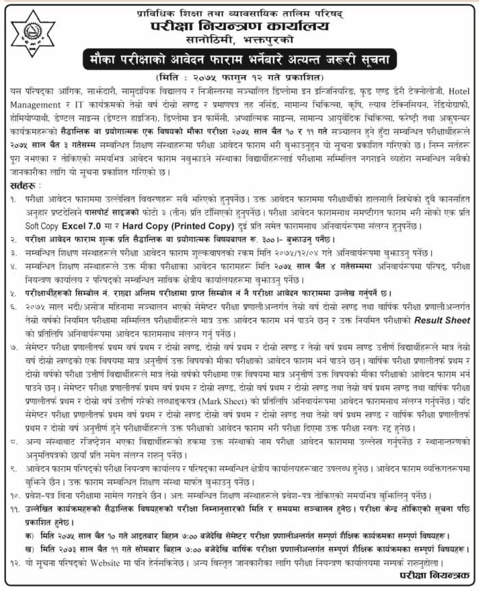 CTEVT Diploma Level Third Year Chance Exam Notice