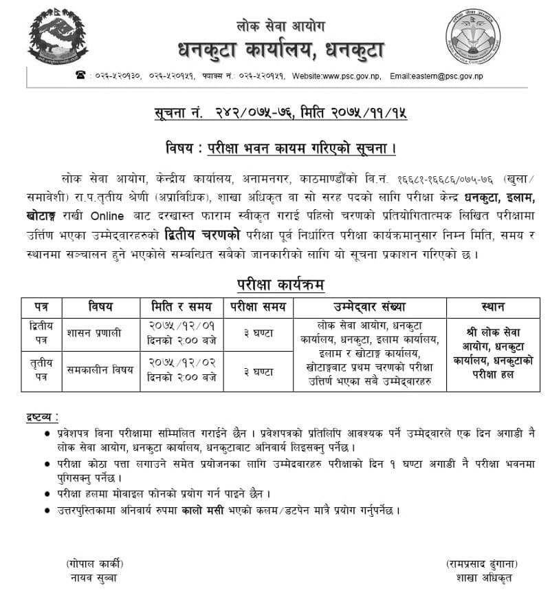 Lok Sewa Aayog Exam Center for Section Officer