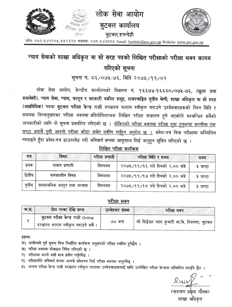 Loksewa Aayog Buwal Written Exam Center