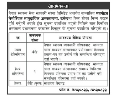 Manmohan Memorial Community Hospital Vacancy