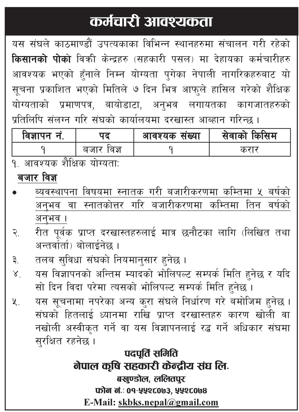 Nepal Agricultural Co-operative Central Federation Vacancy