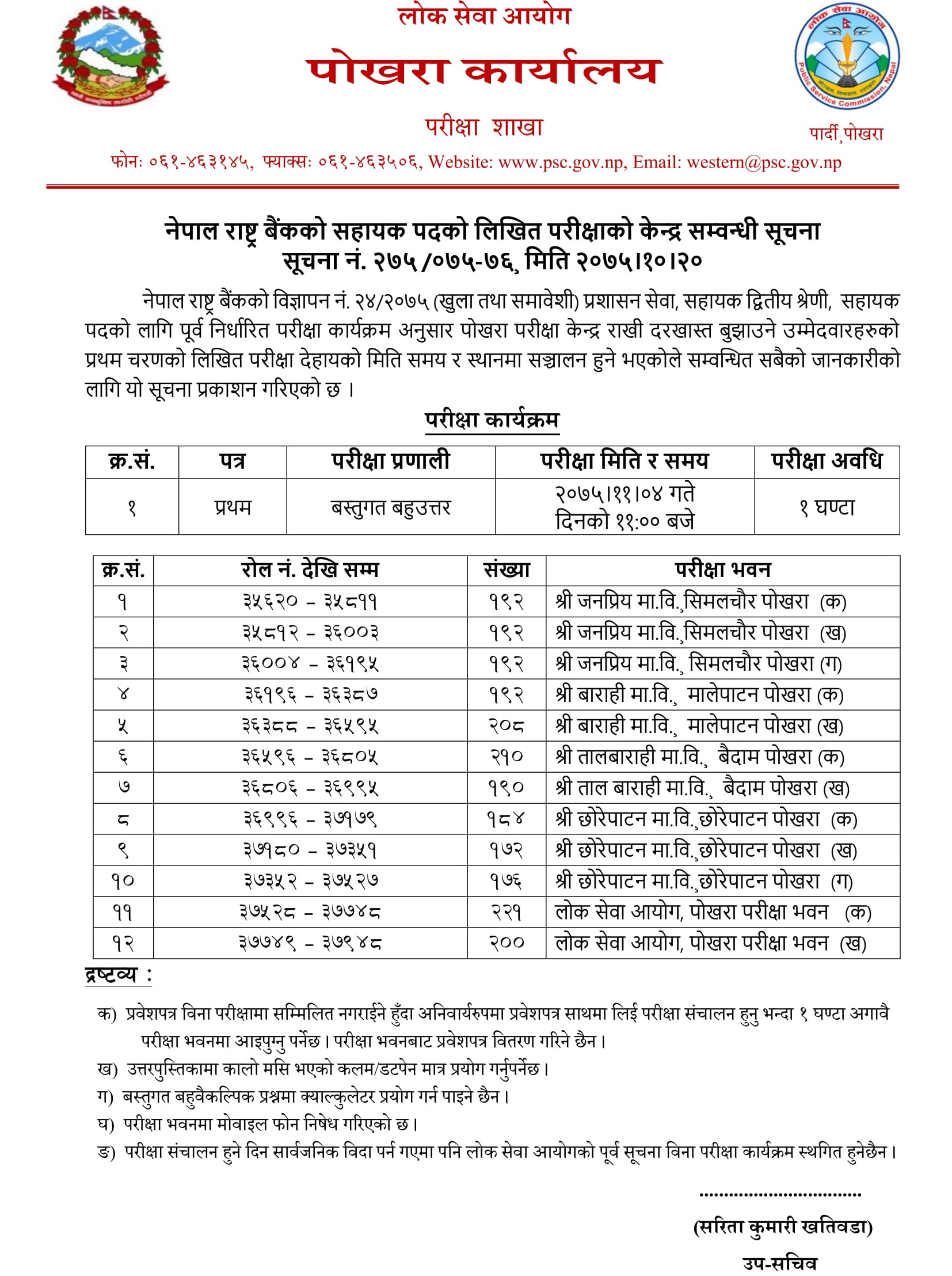 Nepal Rastra Bank Assistant Exams Center Pokhara