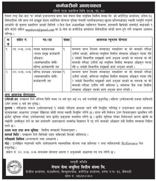 Nepal Seva Laghubitta Bittiya Sanstha Vacancy Notice