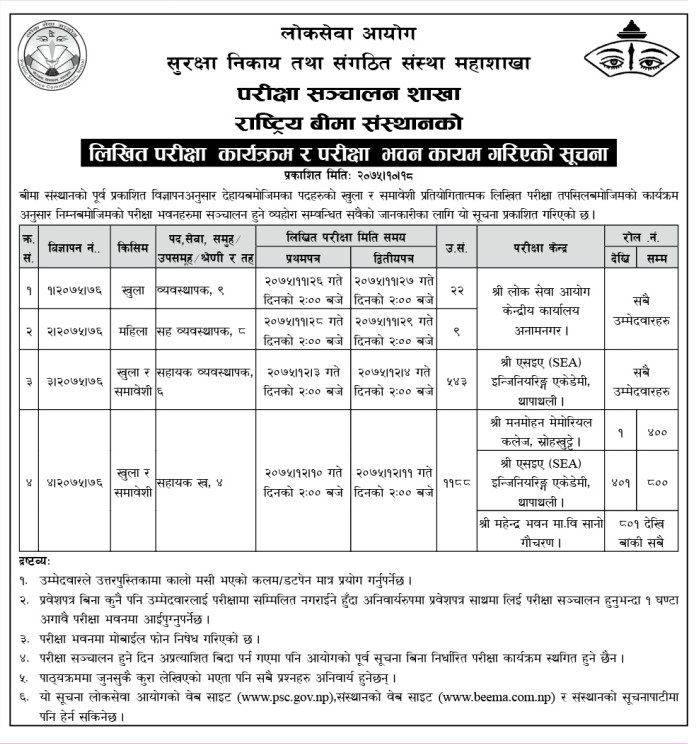 Rastriya Beema Sansthan Written Exam Routine and Exam Center