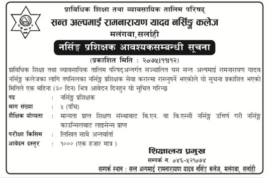 Santa Alpamai Ramnarayan Yadav Nursing college Vacancy