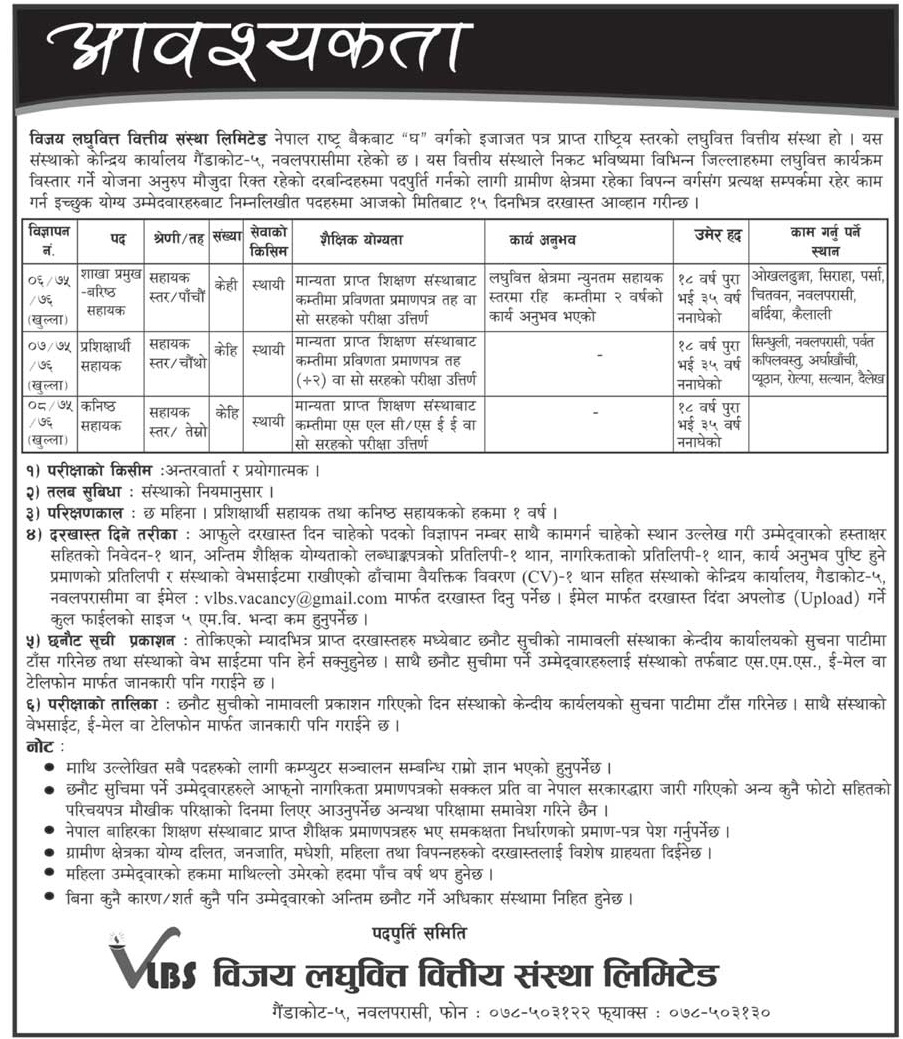 Vijaya Laghubitta Bittiya Sanstha Vacancy