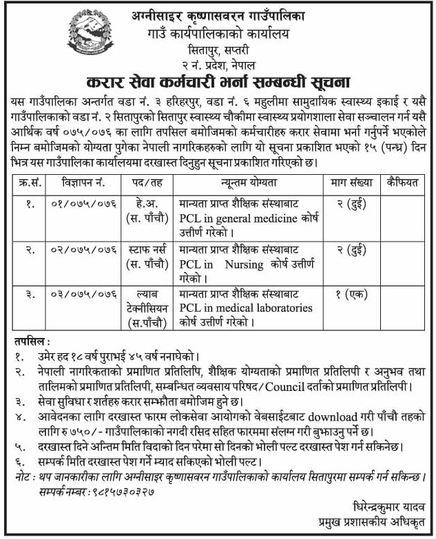 Agnisaira Krishnasavaran Rural Municipality Vacancy