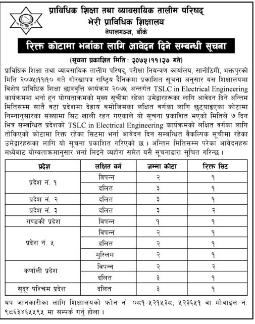 Bheri Technical School Admission Notice