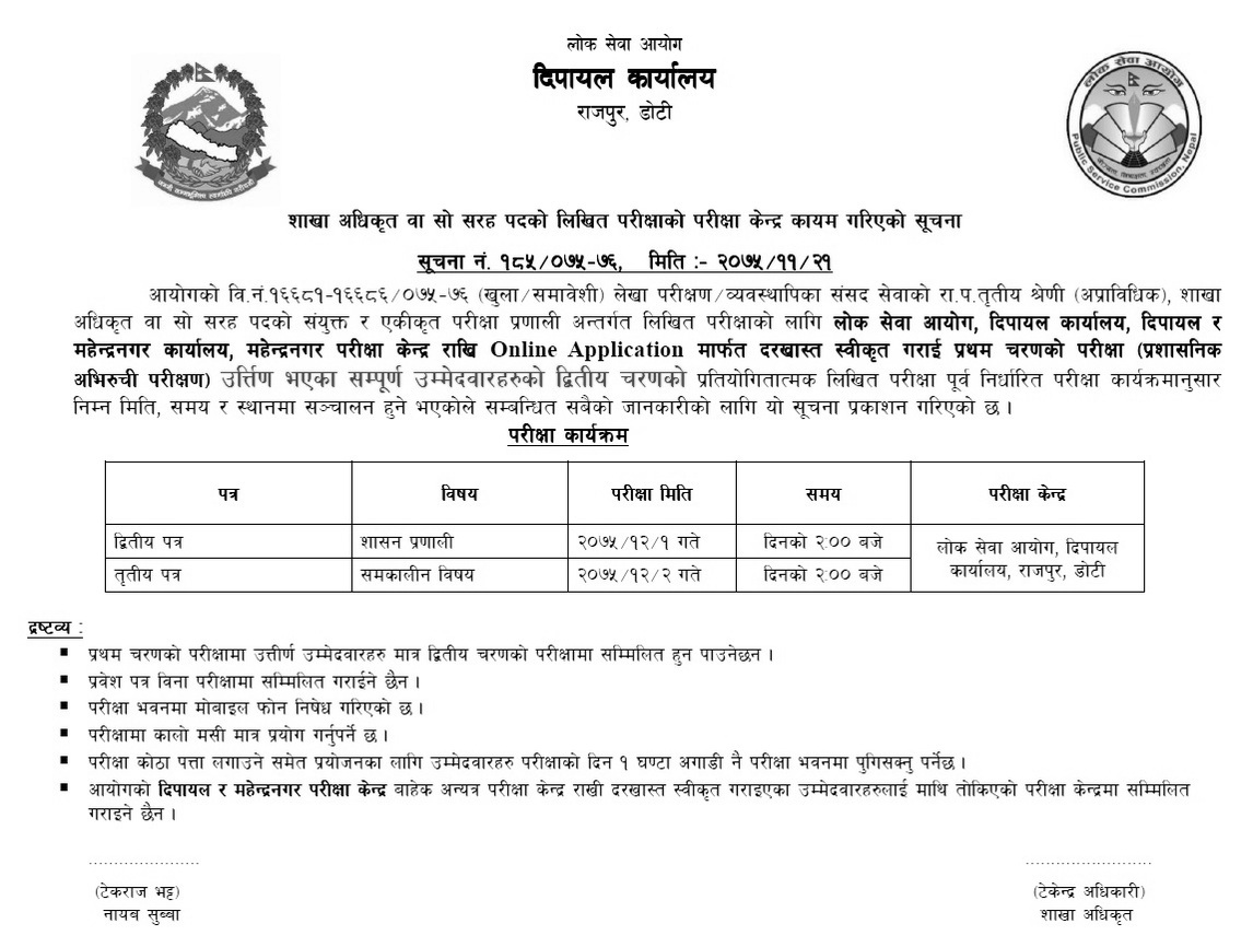 Lok Sewa Aayog Doti Exam Center for Section Officer