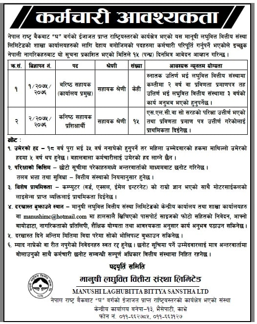 Manushi Laghubitta Bittiya Sanstha Vacancy