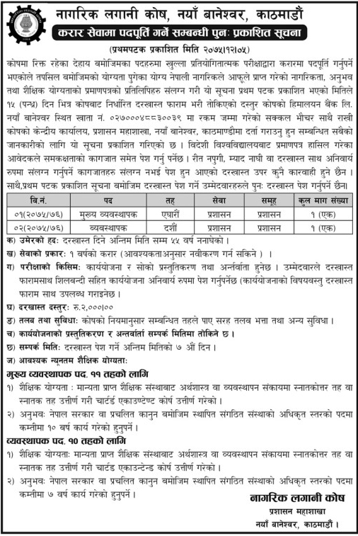 Nagarik Lagani Kosh Vacancy Notice