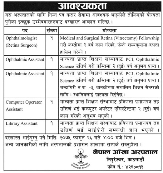 Nepal Eye Hospital Vacancy
