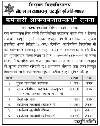 Nepal Law Campus Vacancy