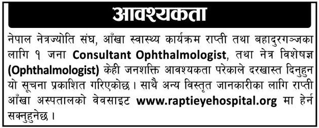 Nepal Netra Jyoti Sangh Job Vacancy